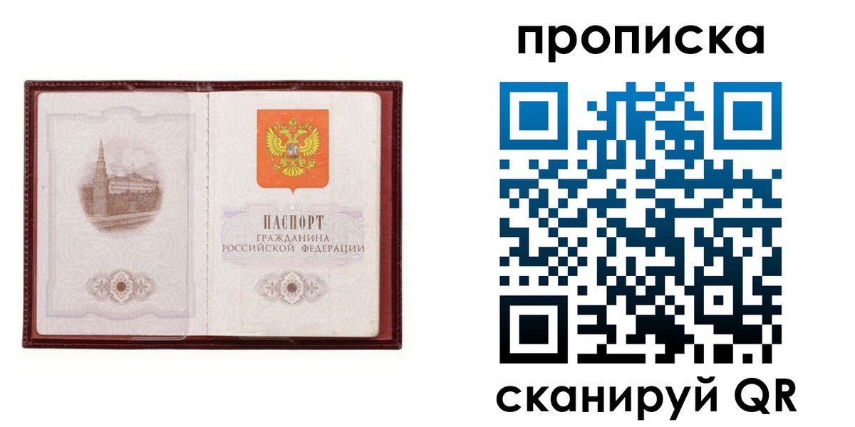 прописка гарантия в Волоколамске