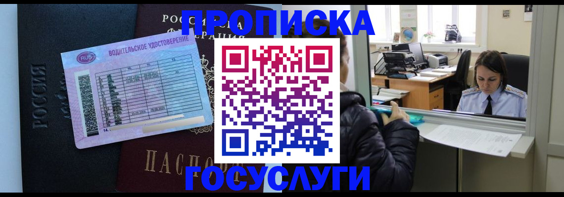 прописка паспорт в Волоколамске