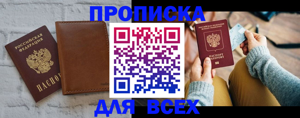 временная прописка в Волоколамске