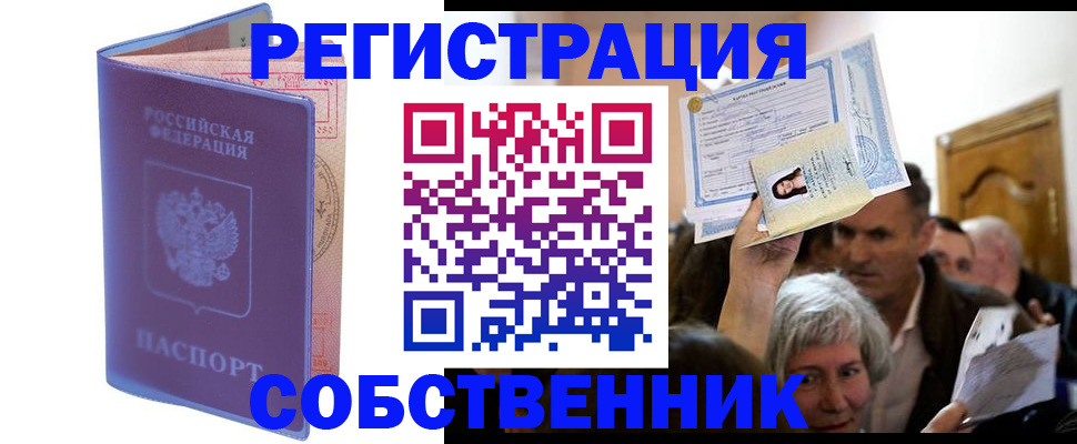 прописка 2025 в Волоколамске