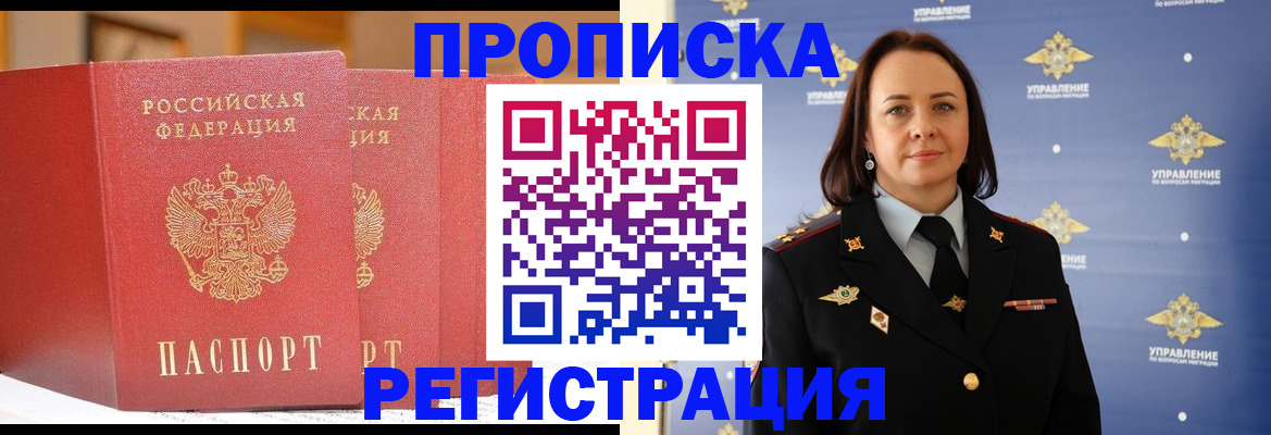 временная регистрация в Волоколамске